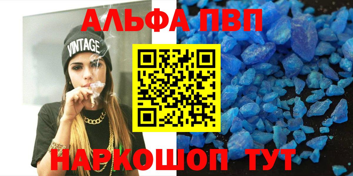 А ПВП Соль  Вход с VPN  Острогожск  Альфа ПВП СК КРИС  где найти наркотики  Alfa_PVP кристаллы  Alfa_PVP 