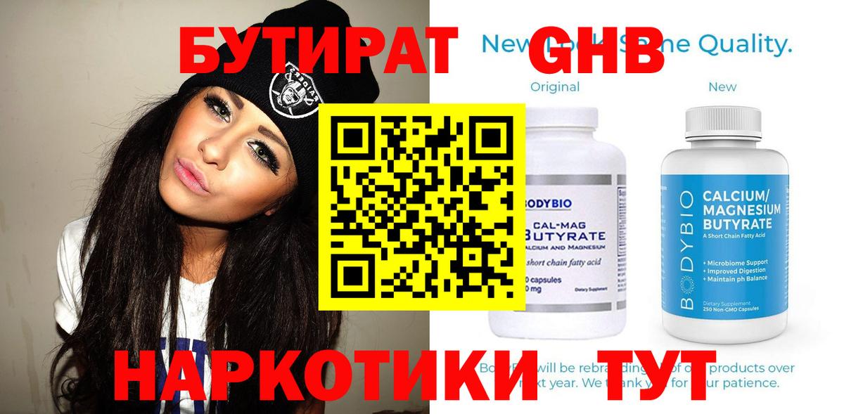 Острогожск  БУТИРАТ 99%  Бутират  Вход с VPN 