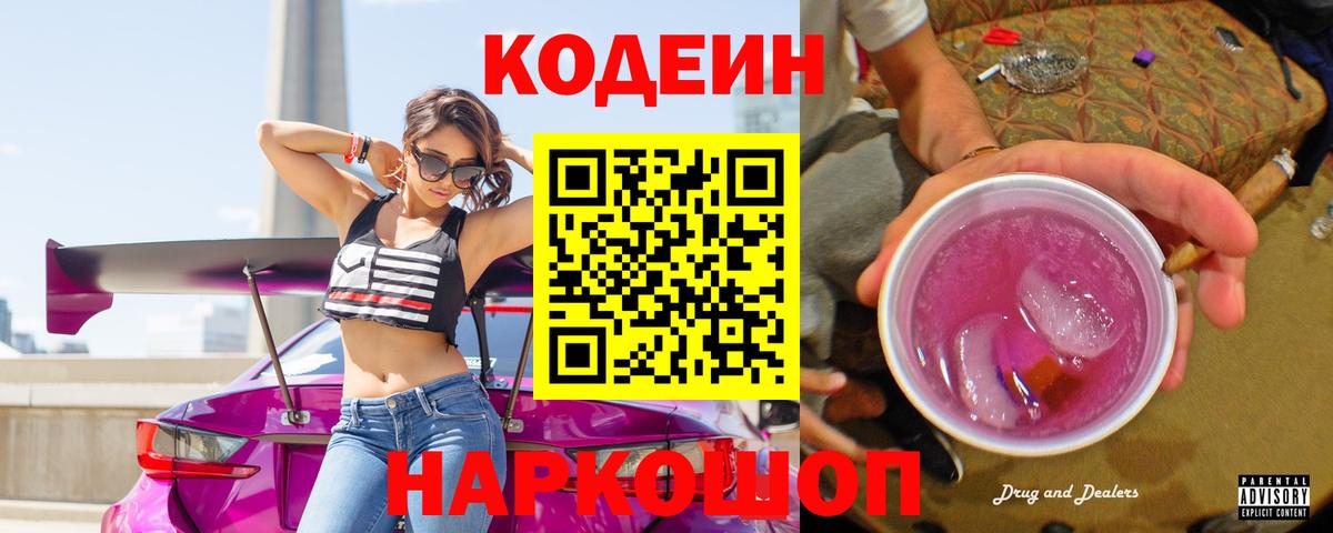 Острогожск  Codein напиток Lean (лин)  Кодеиновый сироп Lean напиток Lean (лин)  Вход с VPN 
