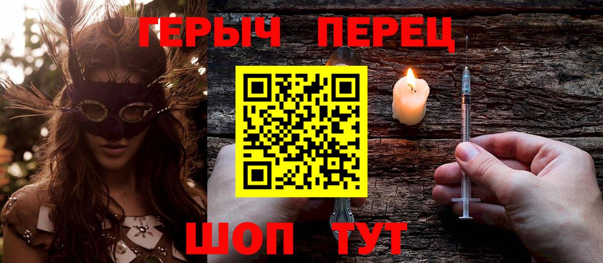 ГЕРОИН герыч  Вход с VPN  Острогожск 