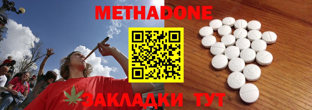 Метадон кристалл  МЕТАДОН кристалл  Острогожск  Вход с VPN 